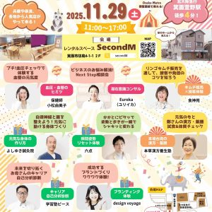 【お知らせ】11/29(土) マルシェに「よしゆき鍼灸院」が参加します！｜よしゆき鍼灸院！