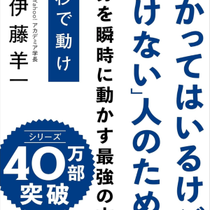 0秒で動けが教えてくれた、行動できる人が先に決めていること｜よしゆき鍼灸院！