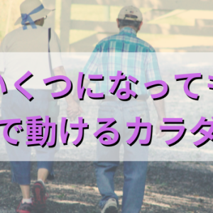 「コロナ以降の不調に悩む方へ――鍼灸と運動で取り戻す快適な身体」｜甲子園口よしゆき鍼灸院！
